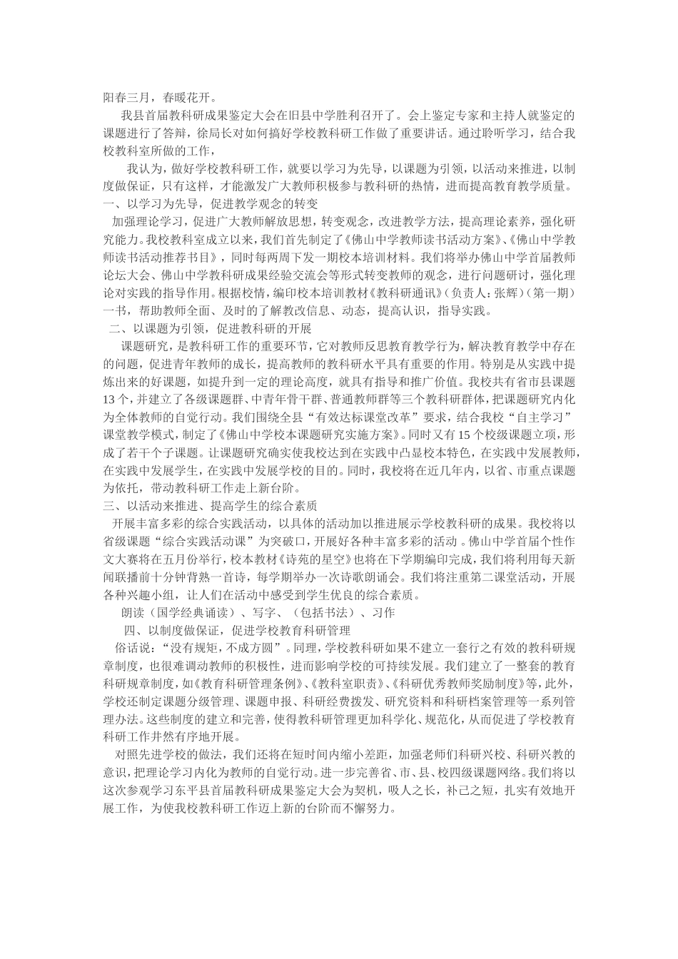 如何做好学校教科研工作_第1页