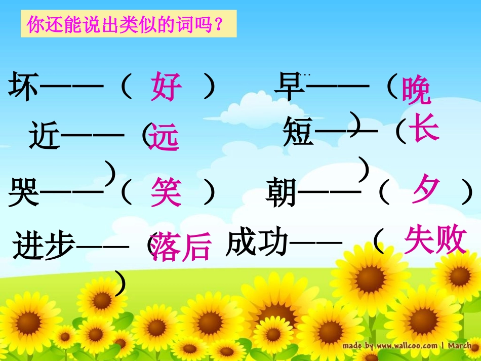 二年级《语文园地三》PPT课件_第3页