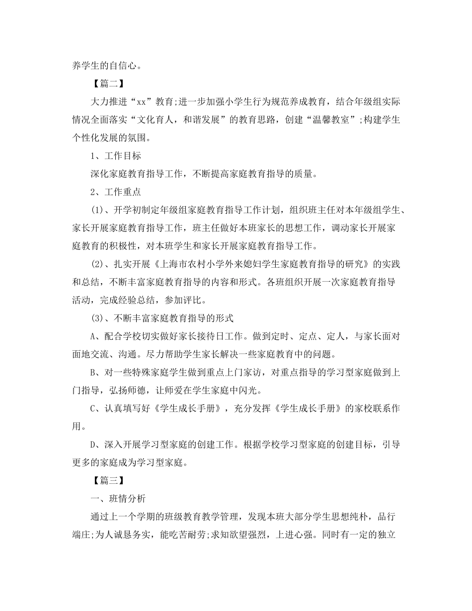 2020年小学四年级德育工作计划_第2页