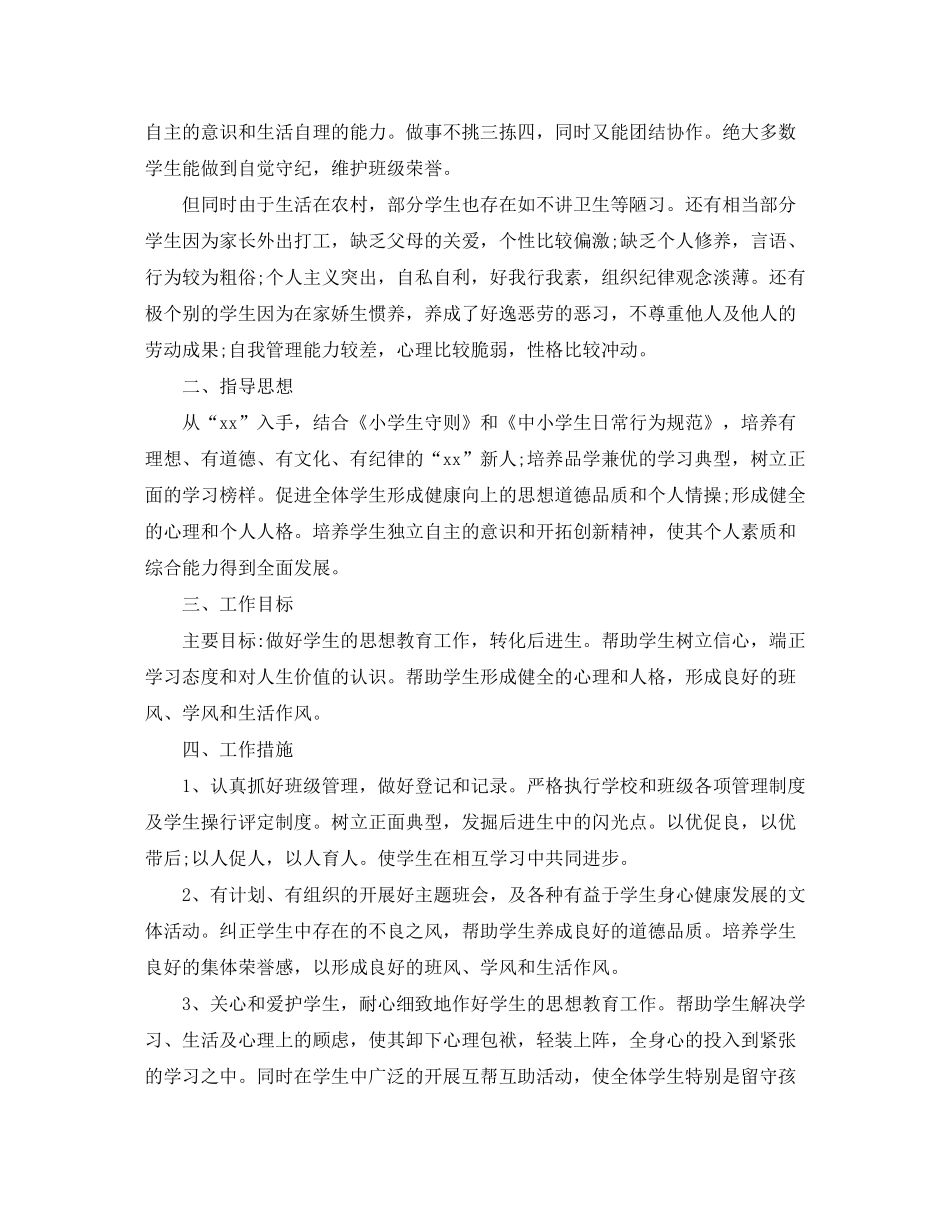 2020年小学四年级德育工作计划_第3页