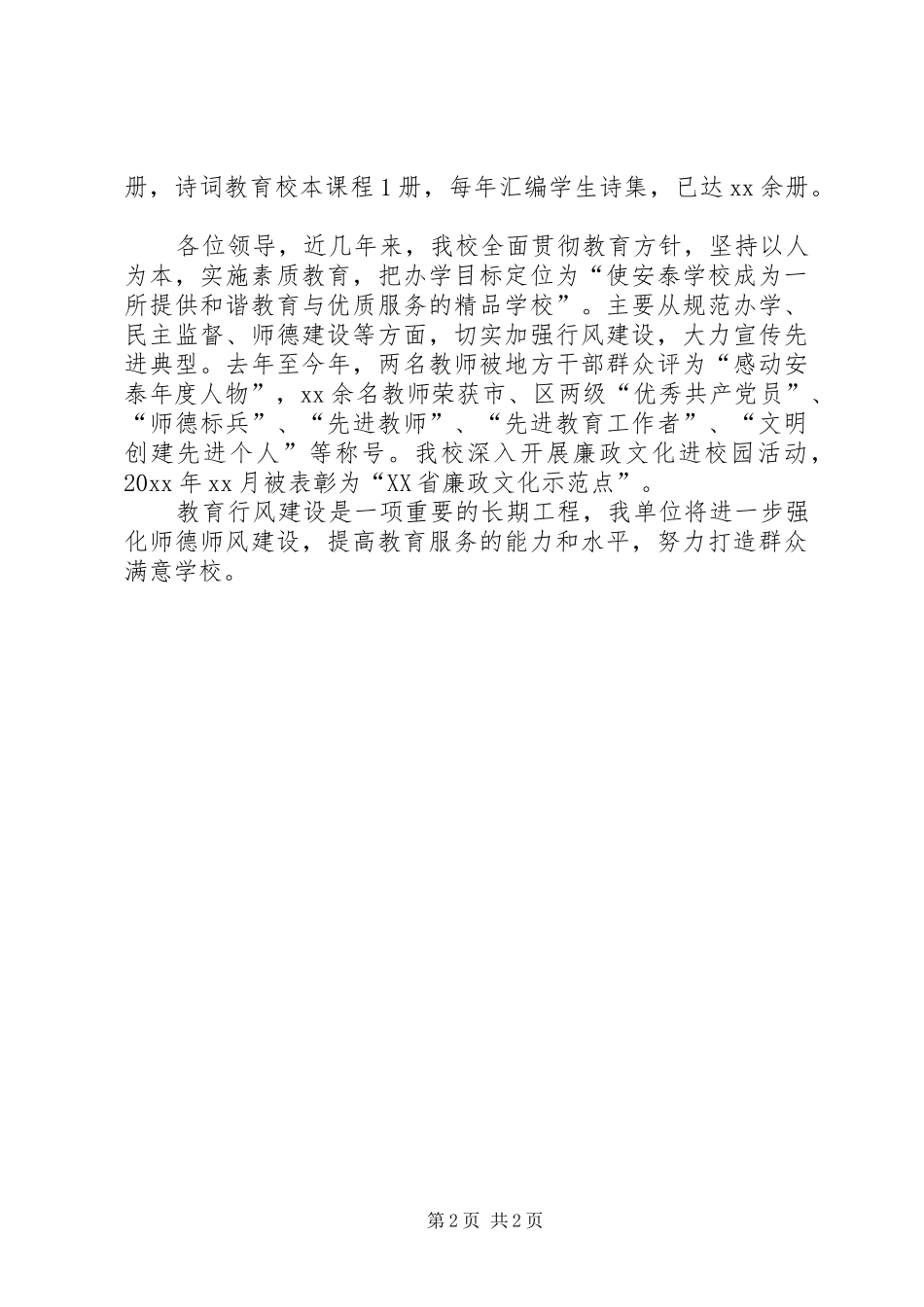 学校政风行风评议述职报告范文_第2页