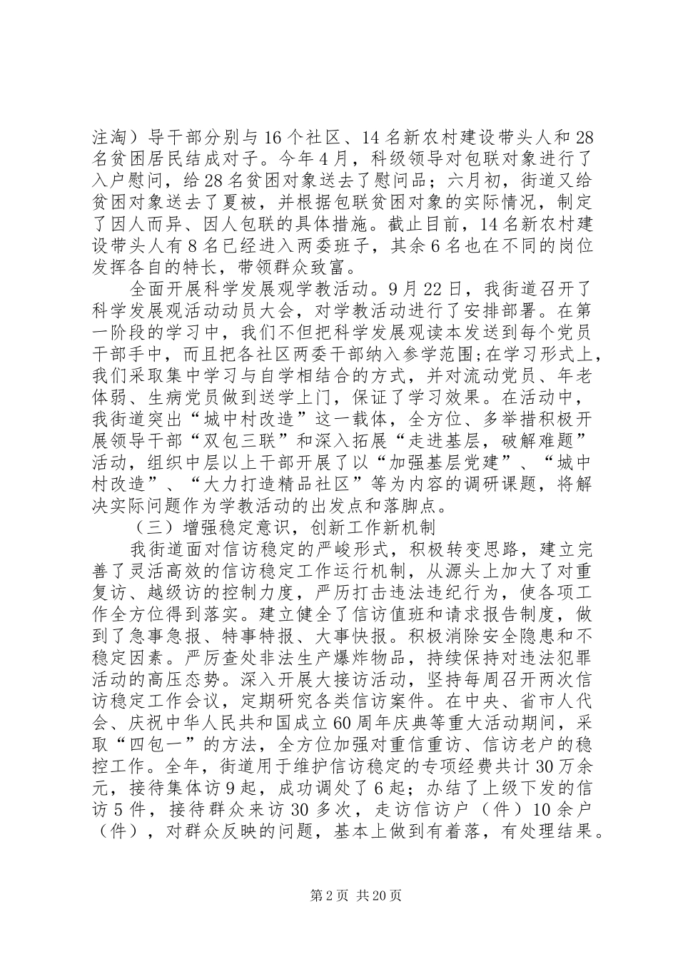 街道党工委班子述职述廉报告(精选多篇)_第2页