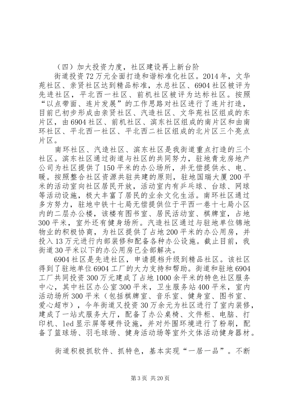 街道党工委班子述职述廉报告(精选多篇)_第3页