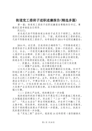 街道党工委班子述职述廉报告(精选多篇)