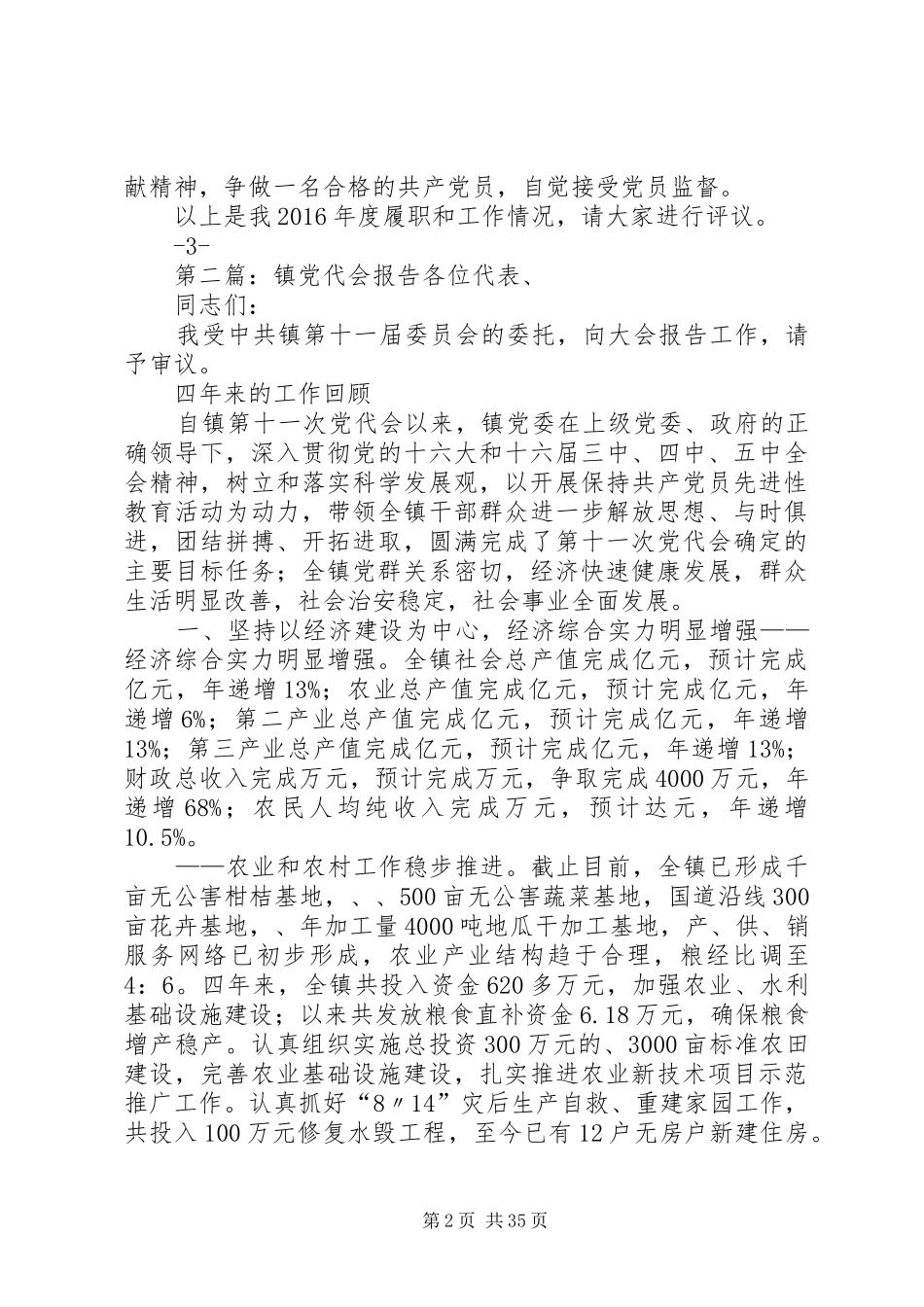 镇党代会述职报告_第2页