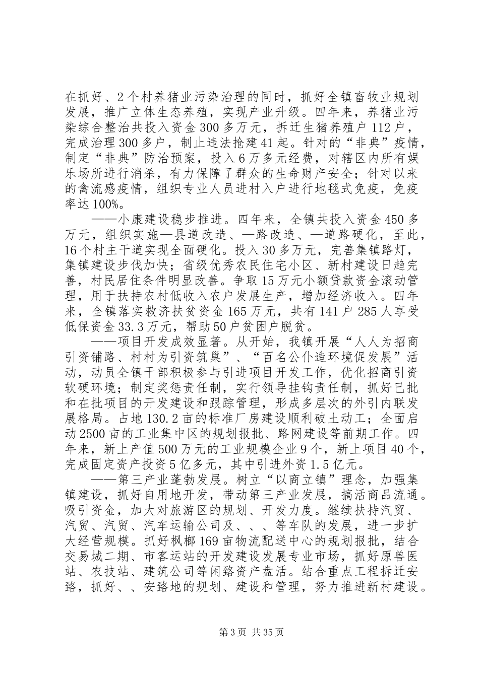 镇党代会述职报告_第3页