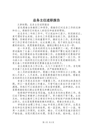 总务主任述职报告 (24)