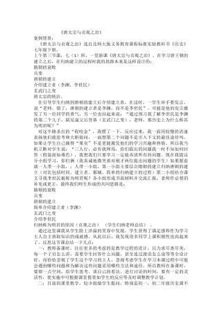 《唐太宗与贞观之治》教学案例