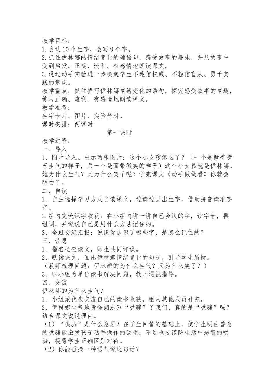 《动手做做看》教学设计_第1页