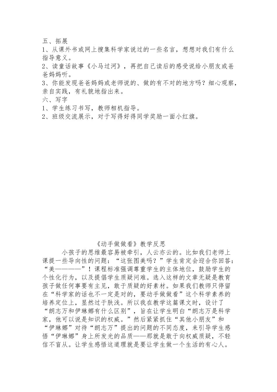 《动手做做看》教学设计_第3页