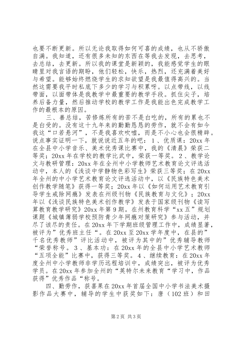 优秀教师教学工作个人述职_第2页