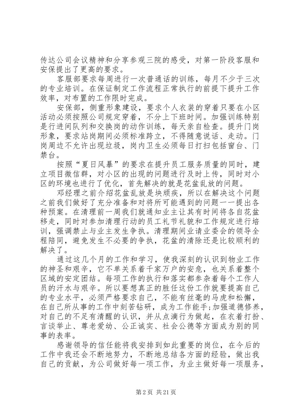 小区物业人员述职报告[五篇范文]_第2页