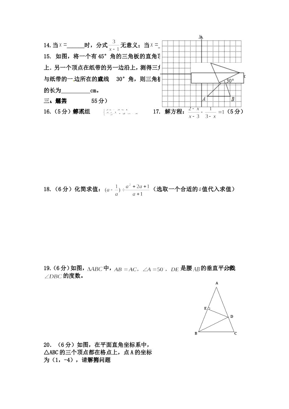 2014学年度第二学期第15周八年级数学科模拟试卷_第2页