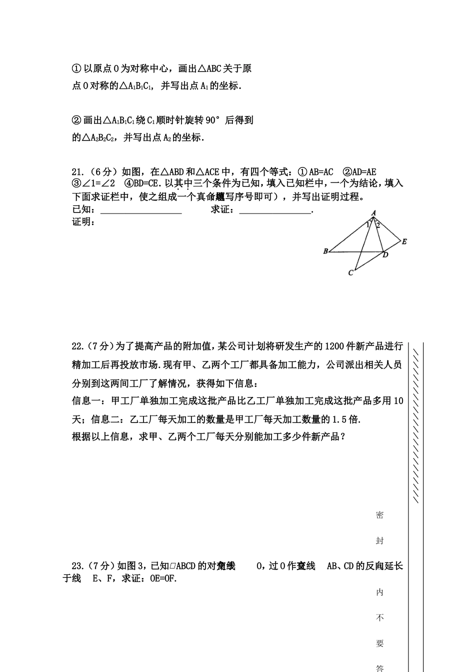 2014学年度第二学期第15周八年级数学科模拟试卷_第3页