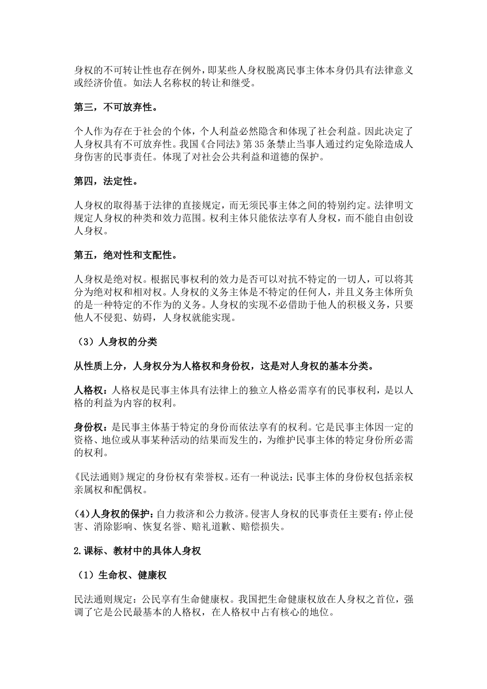 思想品德课程中的权利义务内容_第2页