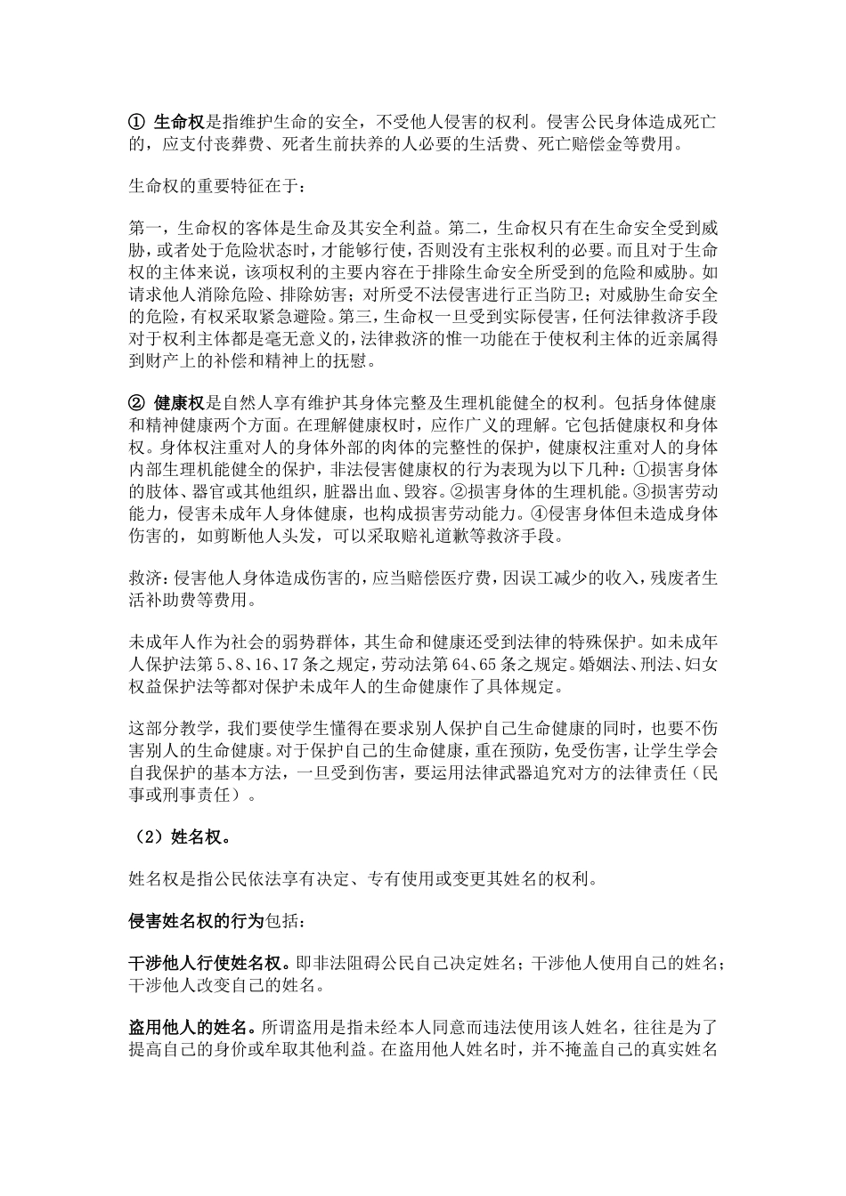 思想品德课程中的权利义务内容_第3页