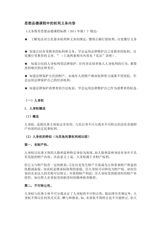 思想品德课程中的权利义务内容