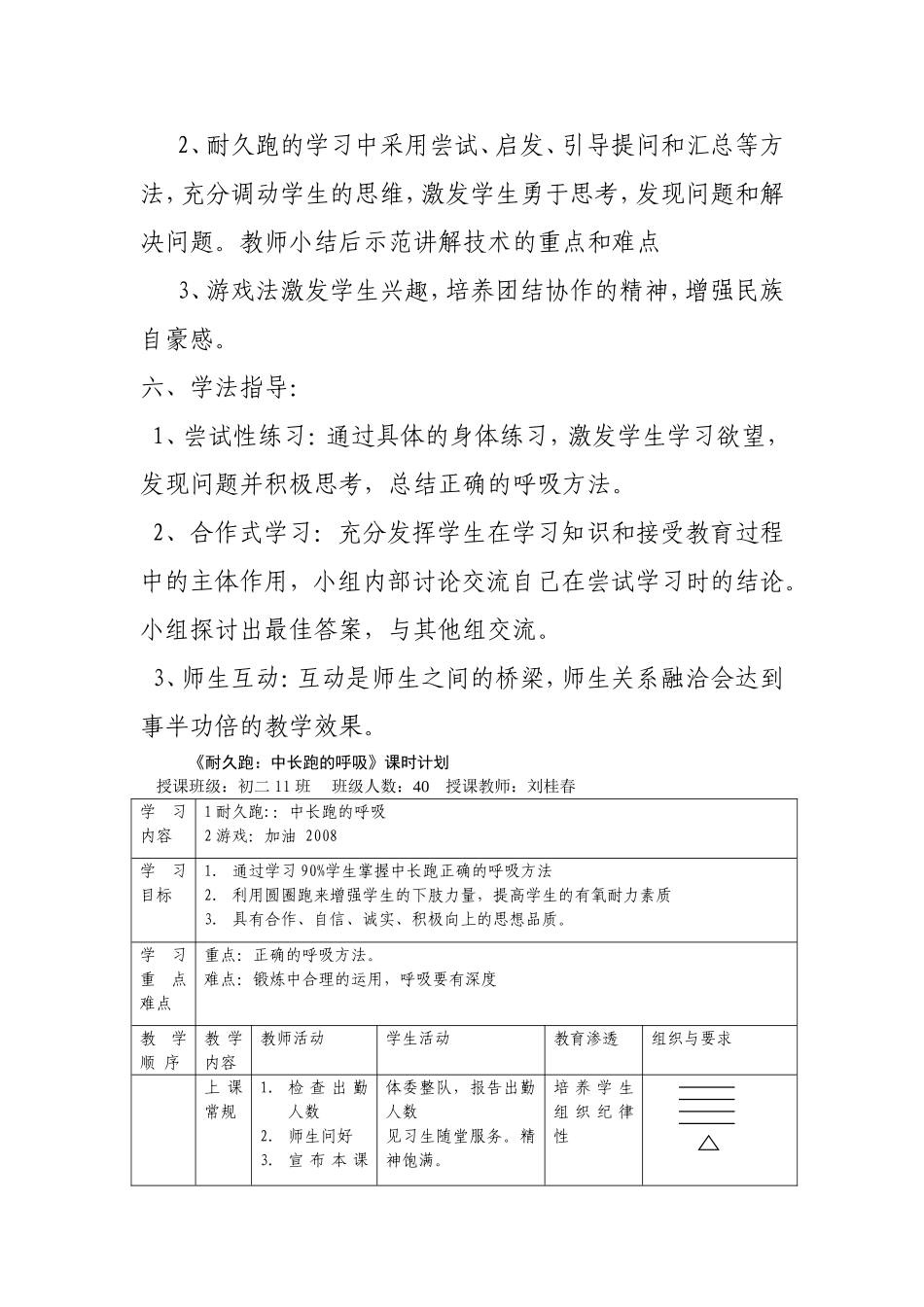 耐久跑：《中长跑的呼吸》教学设计_第2页