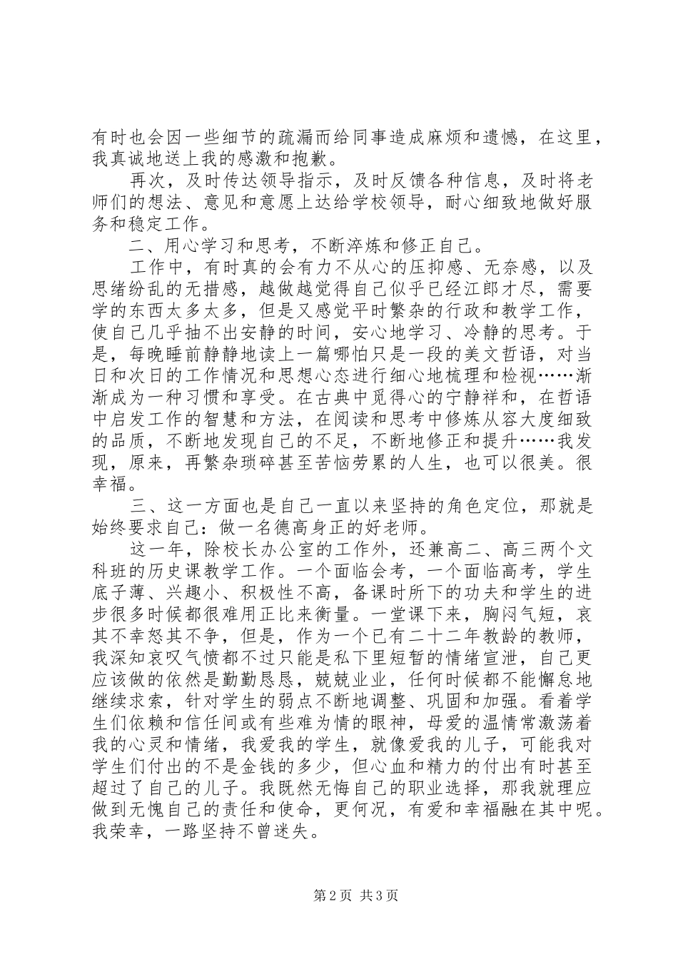 校长办公室主任的个人述职报告范文_第2页