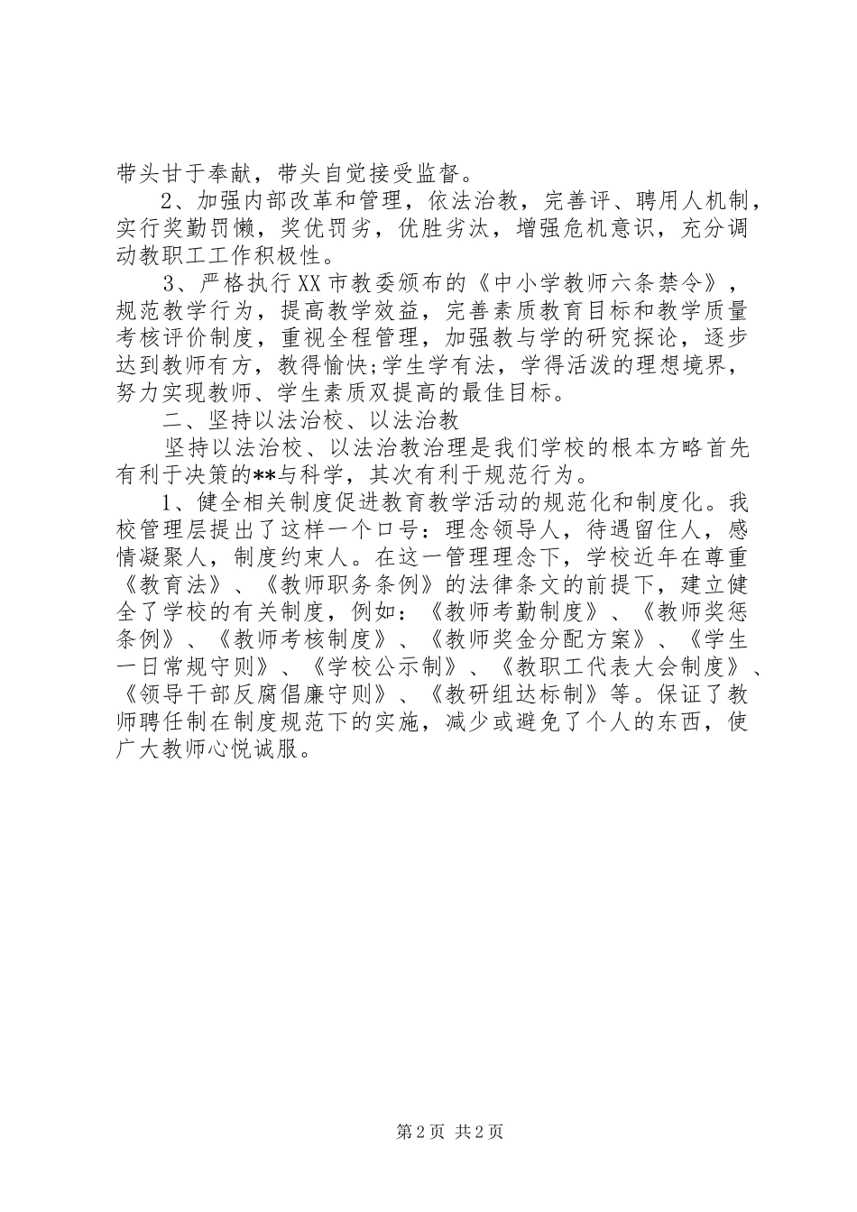 学校党政领导班子的述职报告_第2页