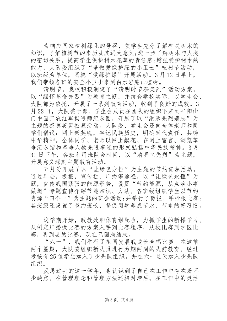 政教工作述职报告_第3页