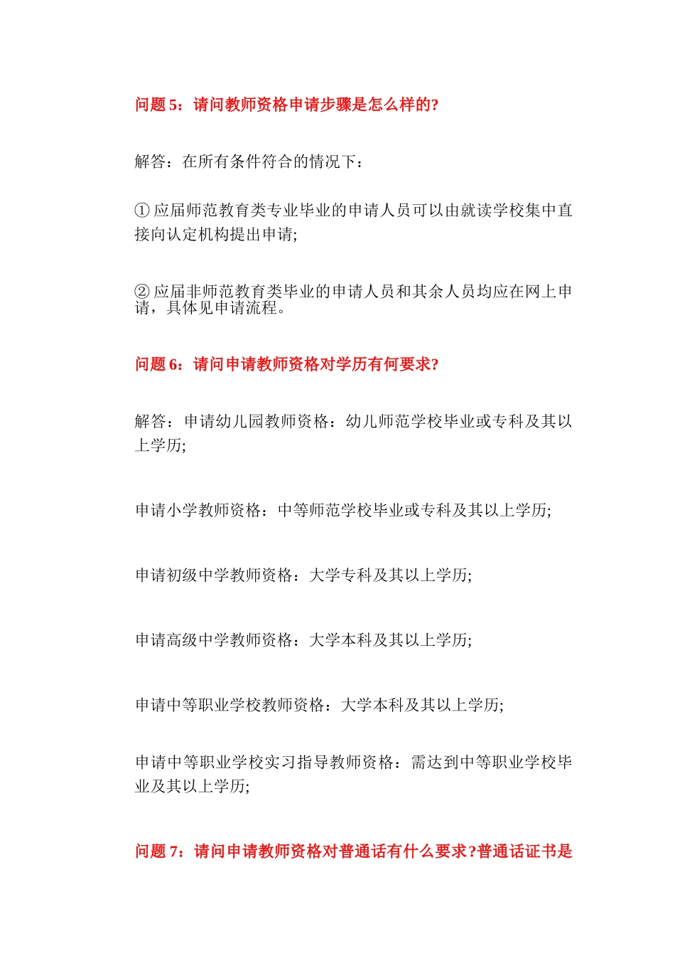江苏省教师资格证考试报考常见问题_第2页