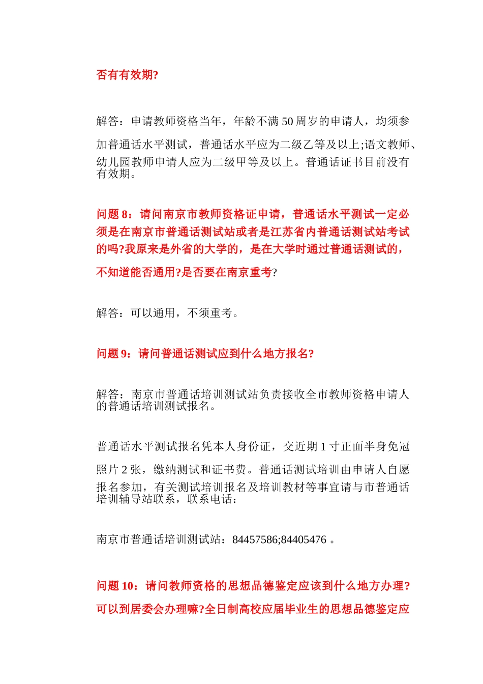 江苏省教师资格证考试报考常见问题_第3页