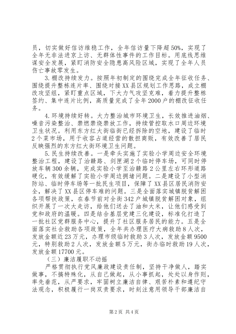 街道个人述职述德述廉述法报告_第2页