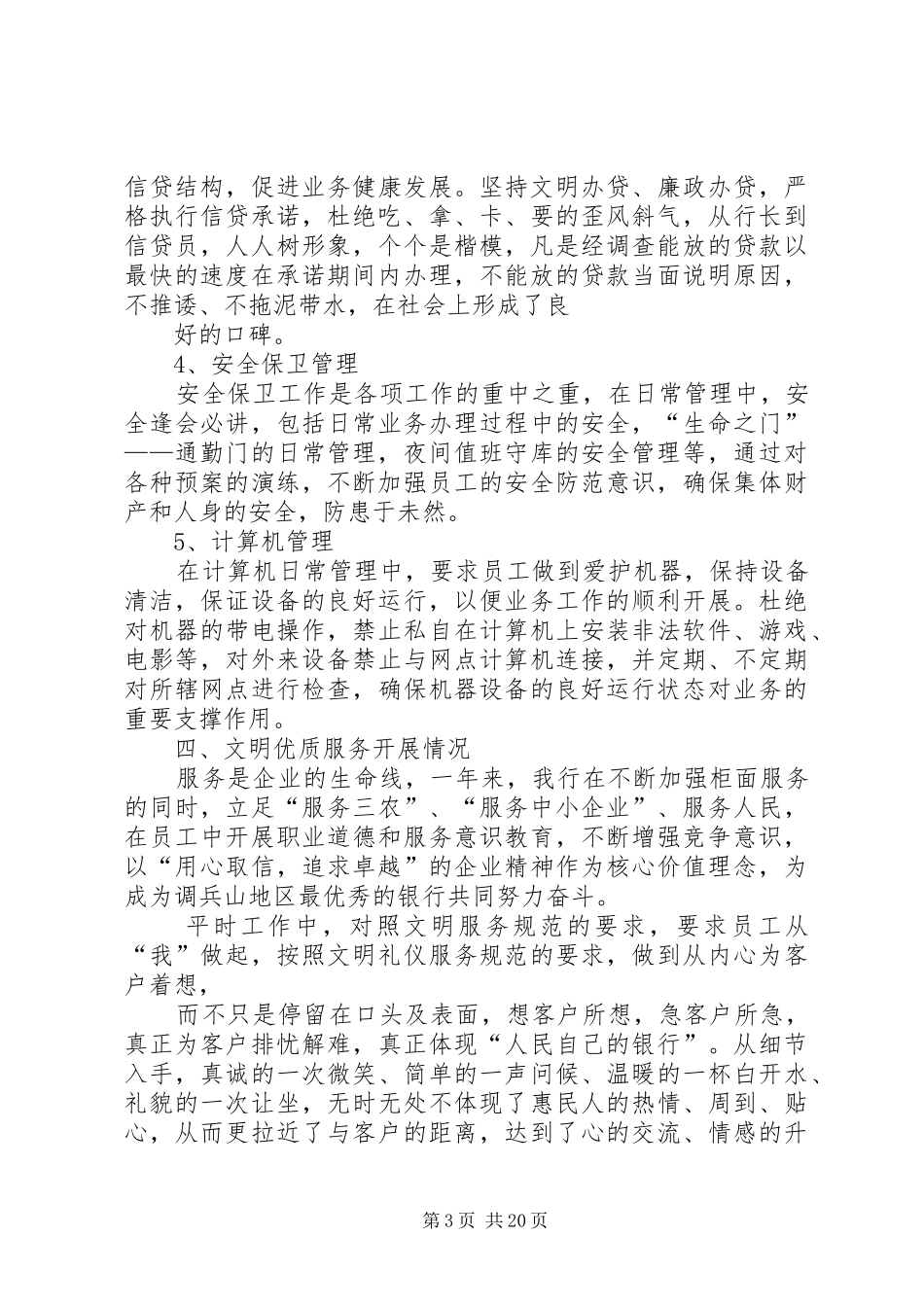 银行行长离任审计述职报告_第3页