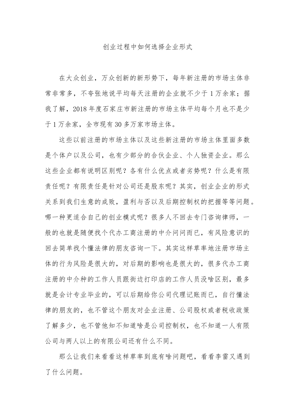 创业过程中如何选择企业形式_第1页