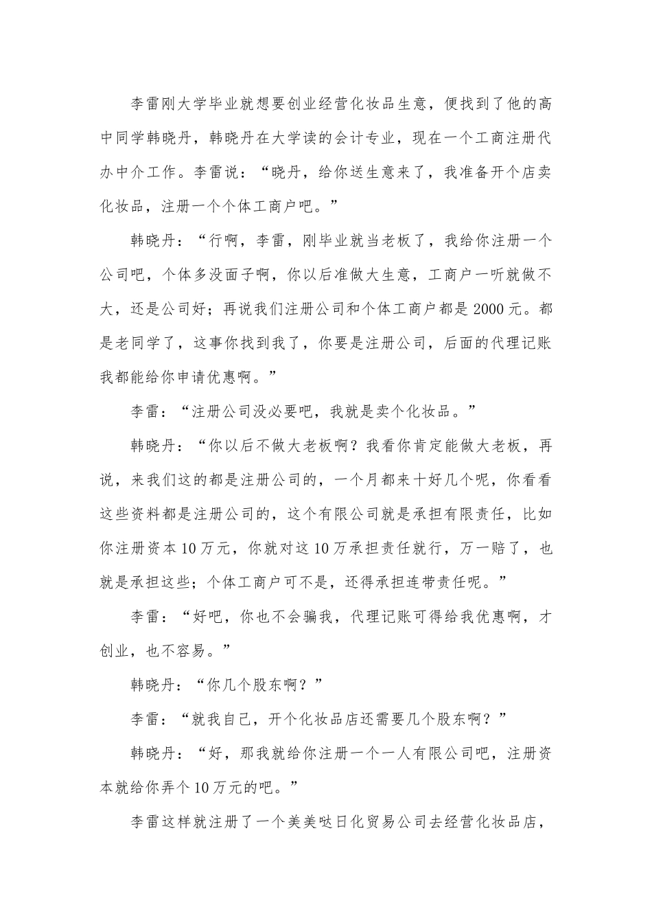 创业过程中如何选择企业形式_第2页