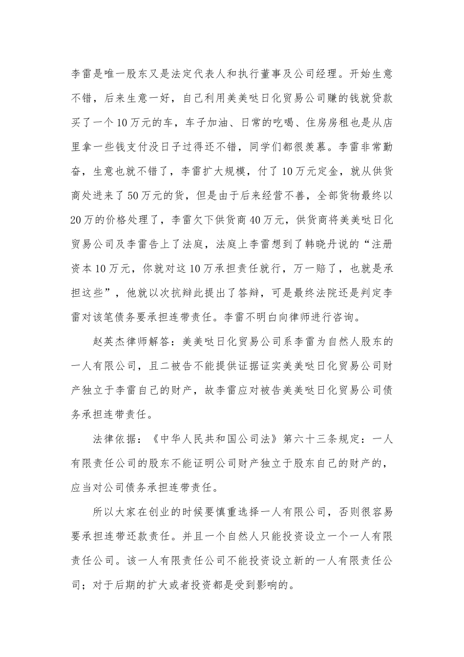 创业过程中如何选择企业形式_第3页