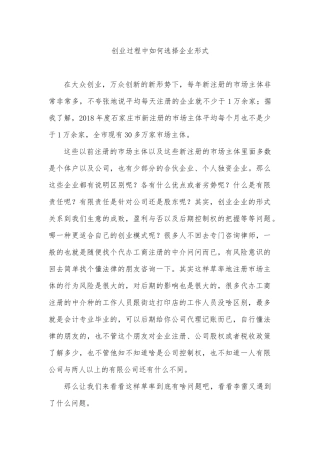 创业过程中如何选择企业形式
