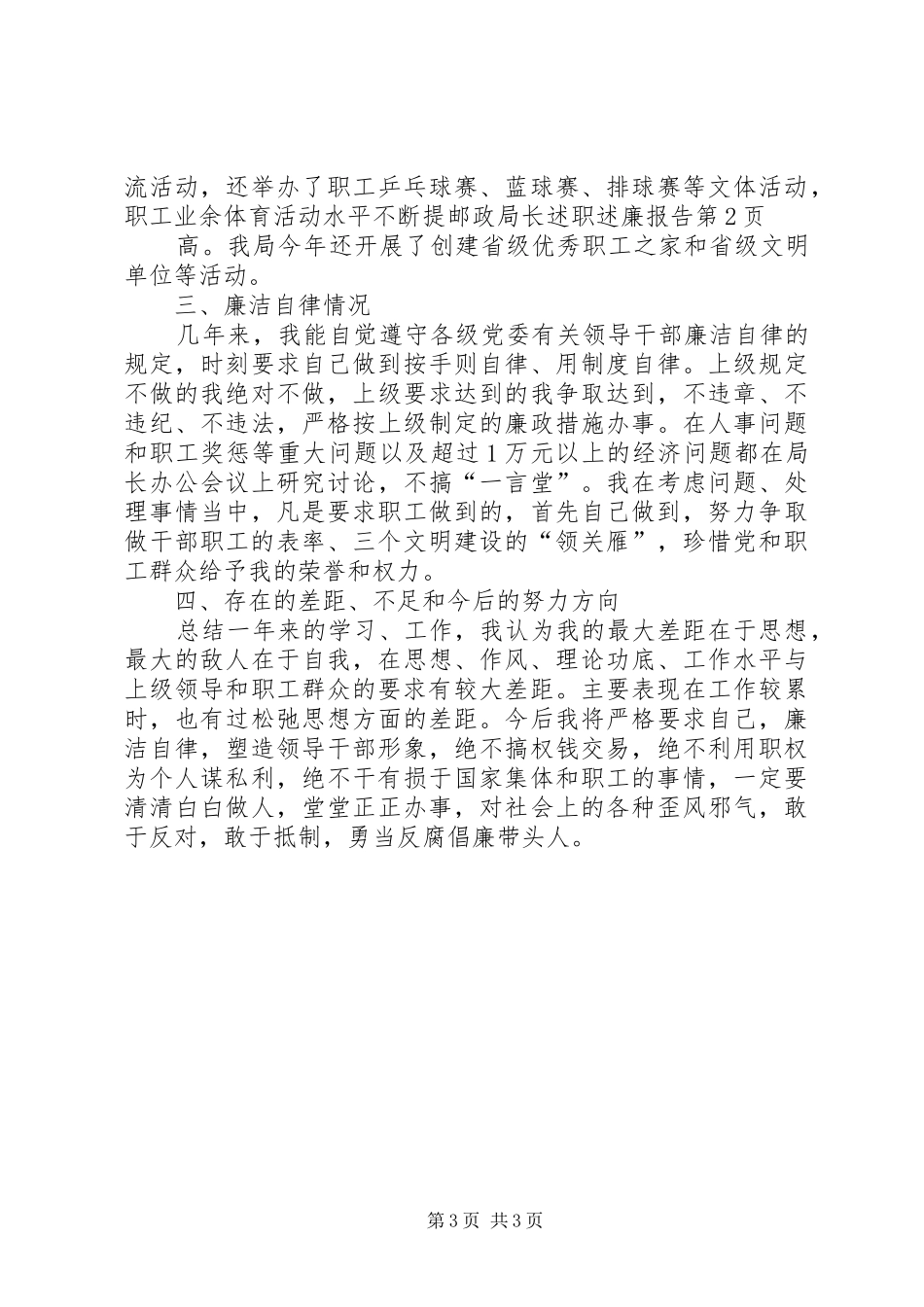 邮政局长述职述廉报告_第3页