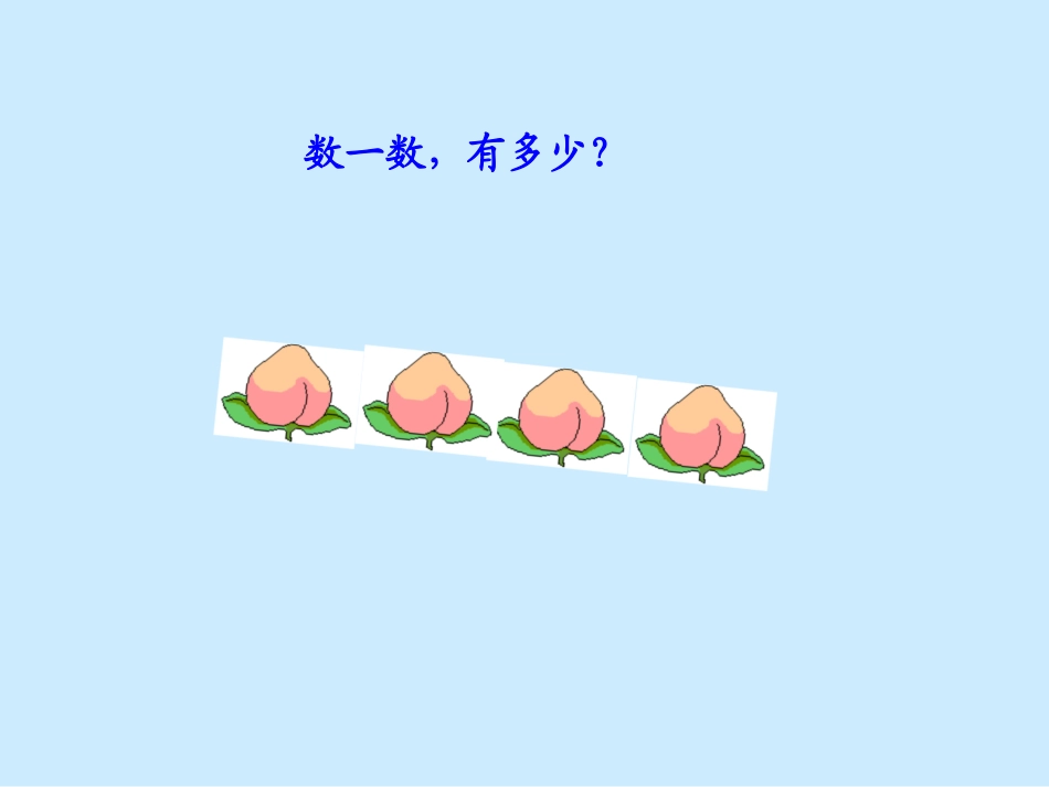 数数、数的组成1_第2页