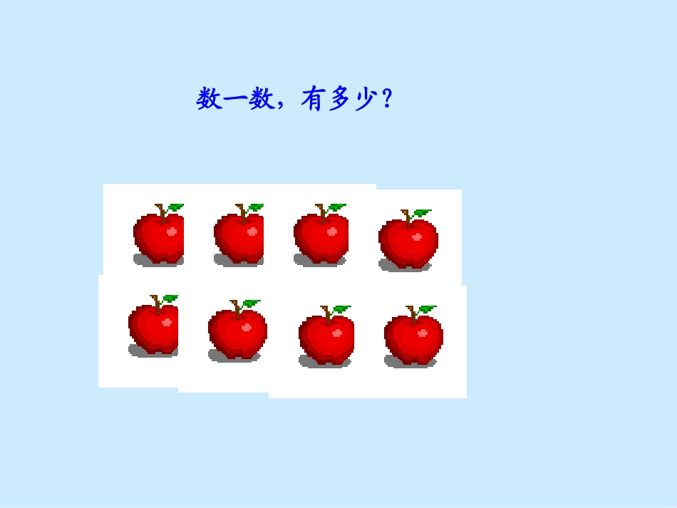 数数、数的组成1_第3页