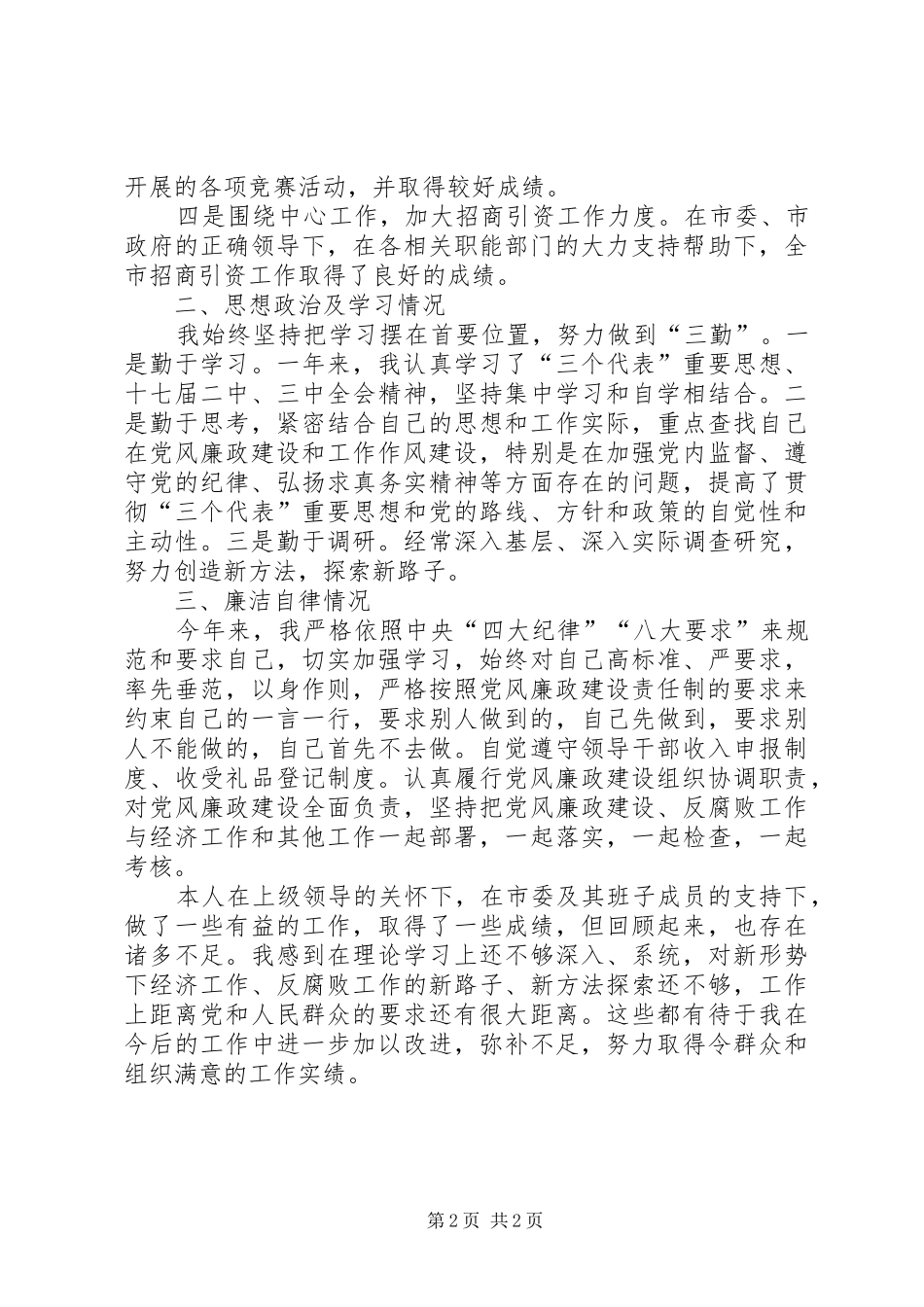 招商局党支部书记述职报告_第2页