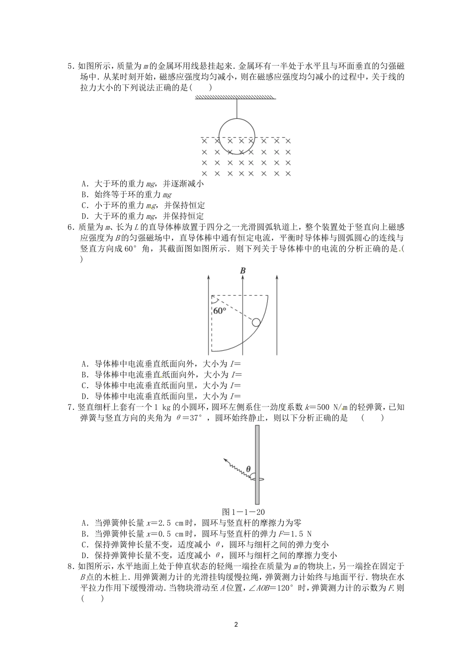 精选：力与物体的平衡专题练习_第2页