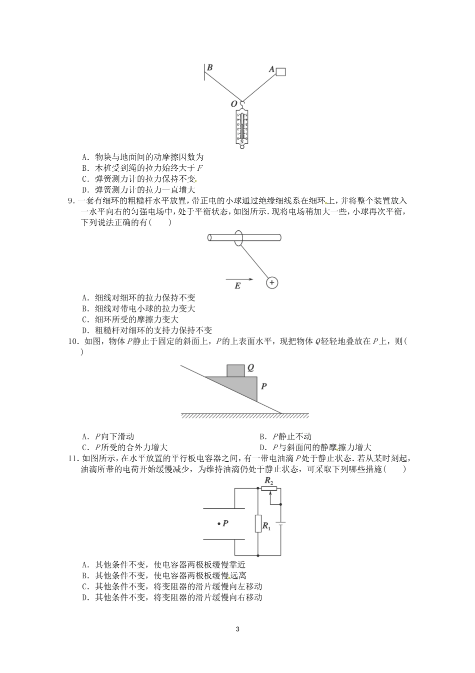 精选：力与物体的平衡专题练习_第3页
