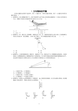 精选：力与物体的平衡专题练习