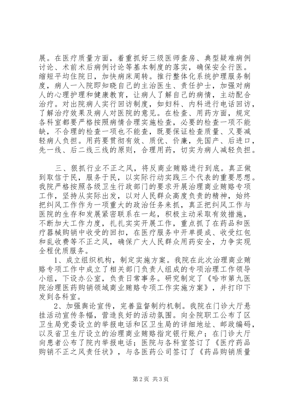 医院院长述职报告_第2页