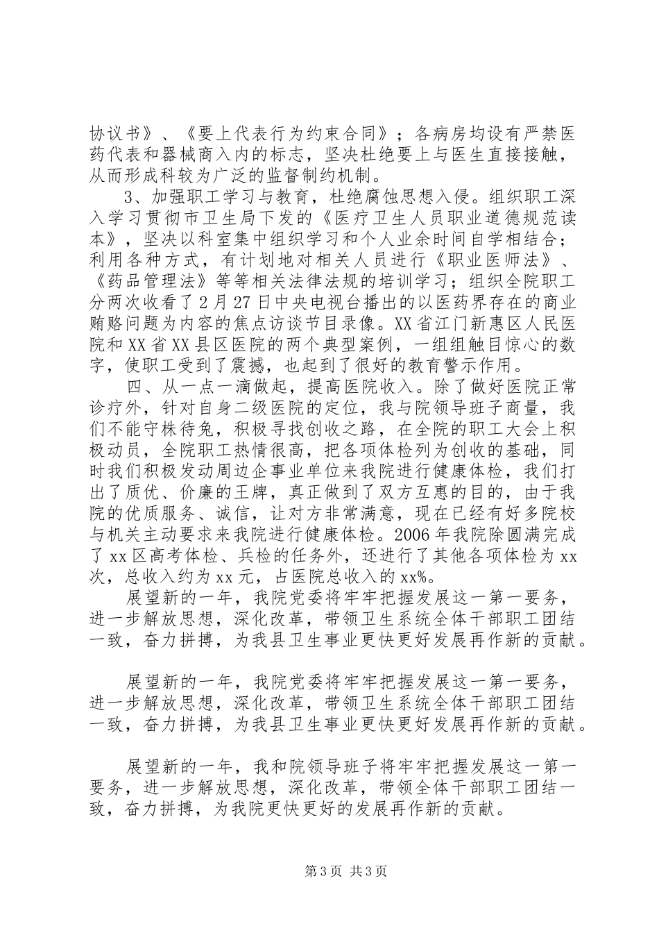 医院院长述职报告_第3页