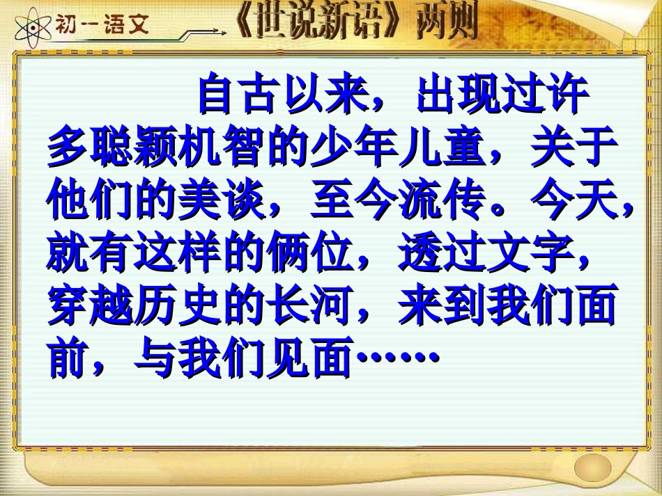 世说新语二则课件_第2页