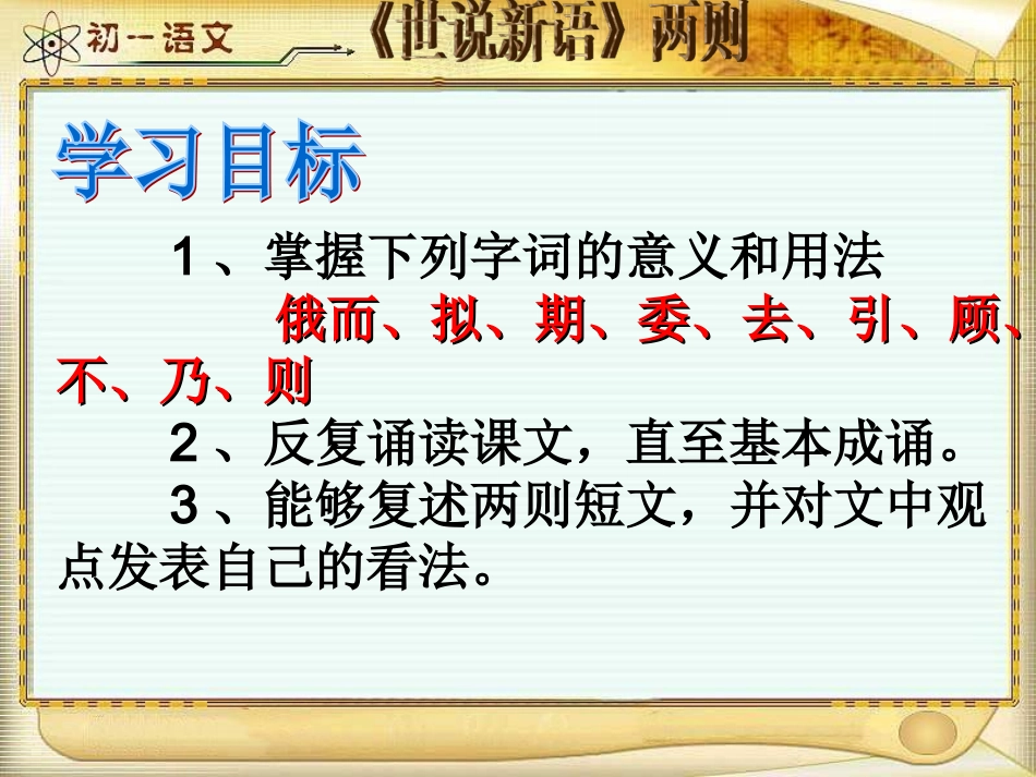 世说新语二则课件_第3页