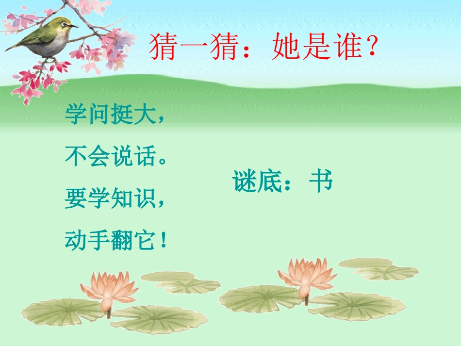 《和好书交朋友》_第1页