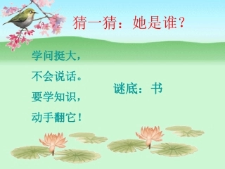 《和好书交朋友》