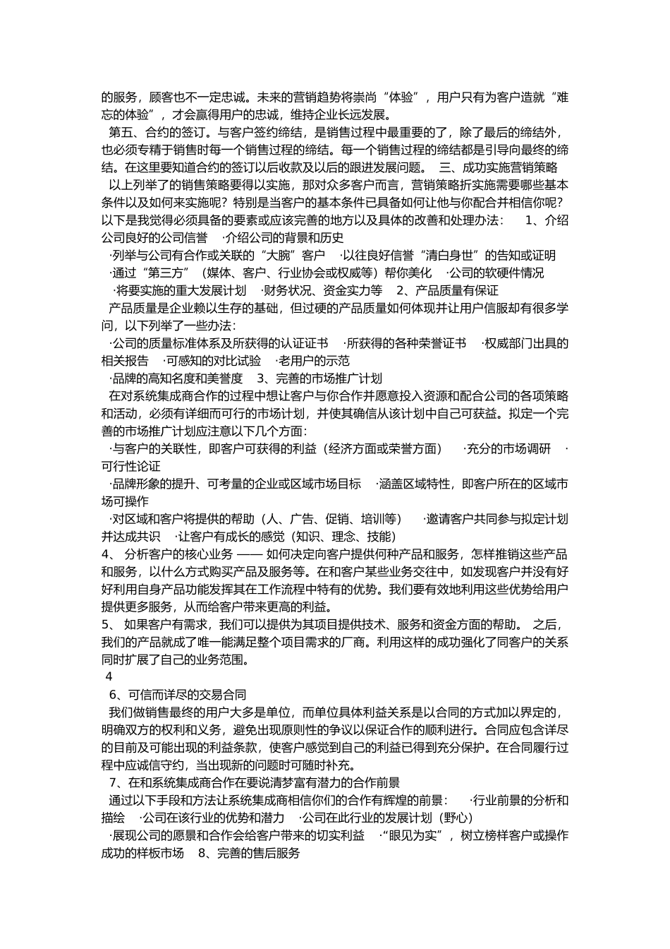 软件市场营销计划书_第2页