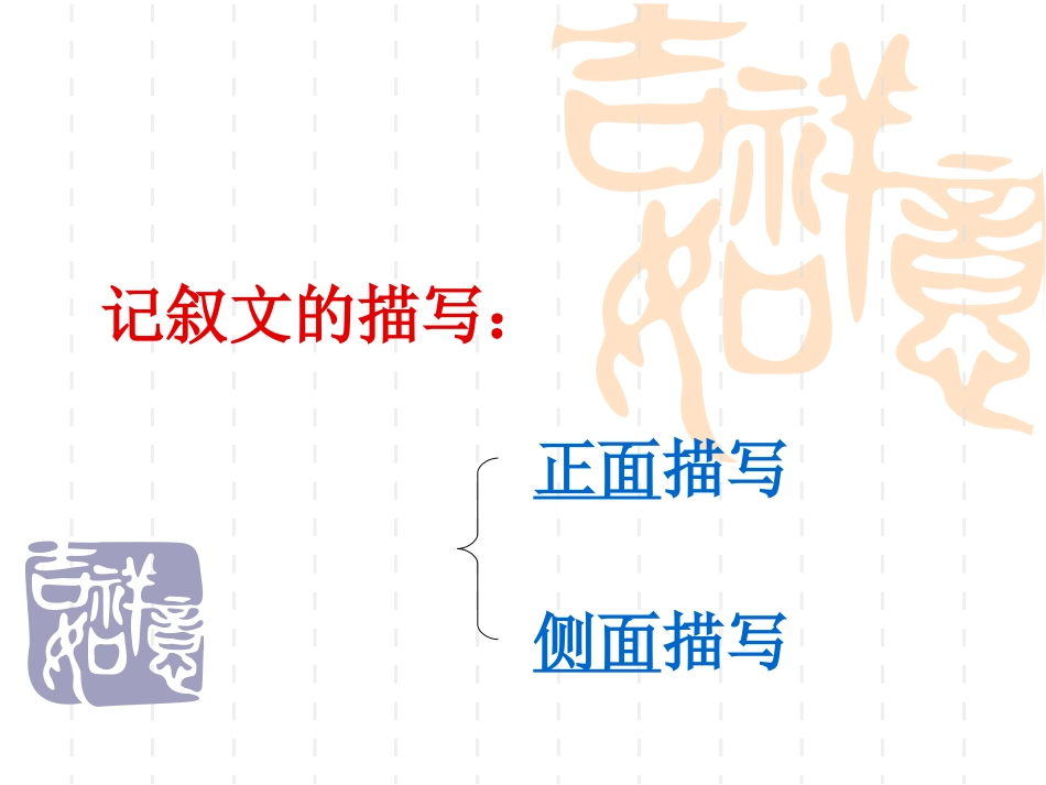 记叙文的描写：_第3页