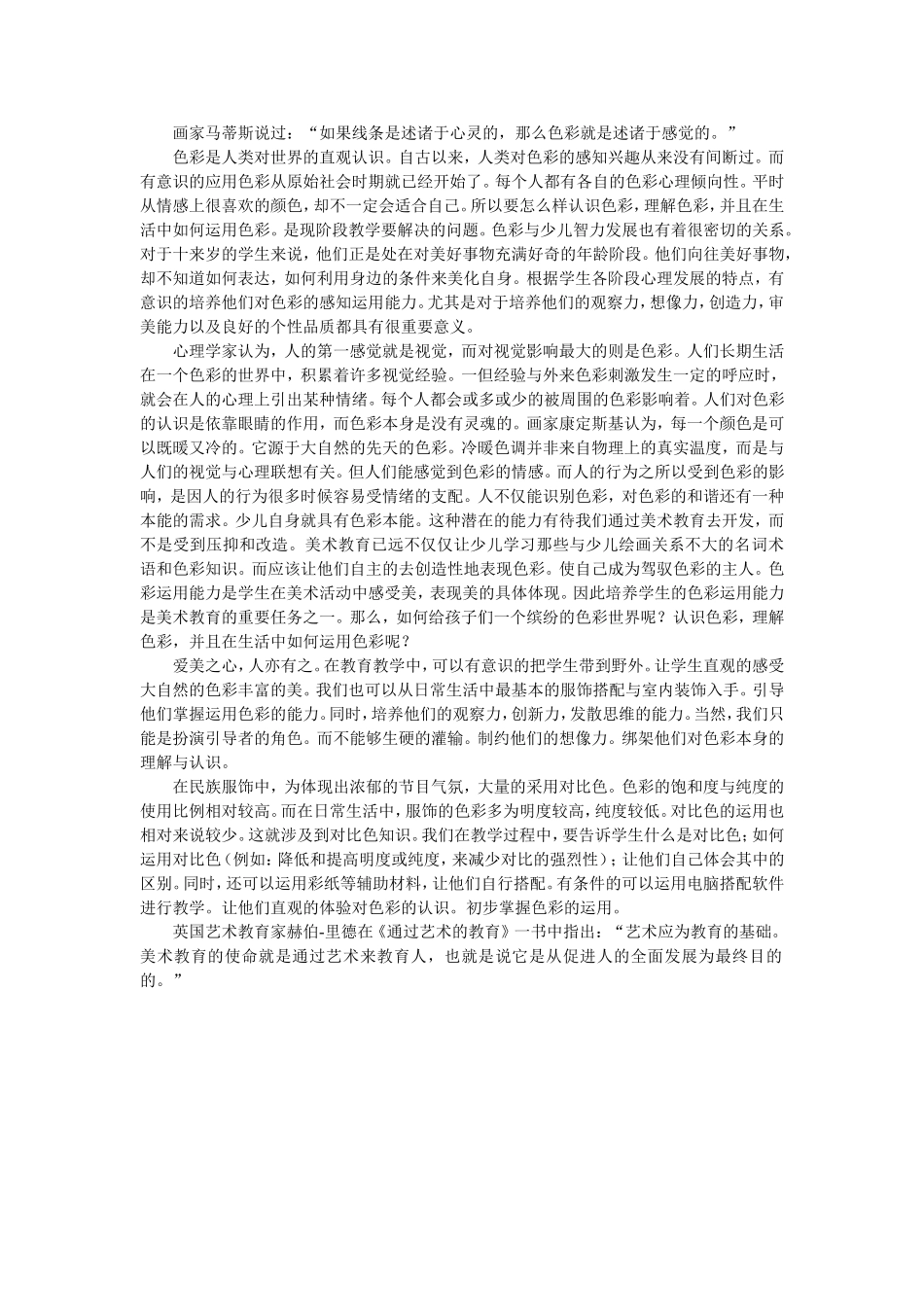 色彩是人类对世界的直观认识_第1页