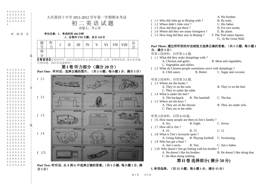 期末初二英语试卷_第1页